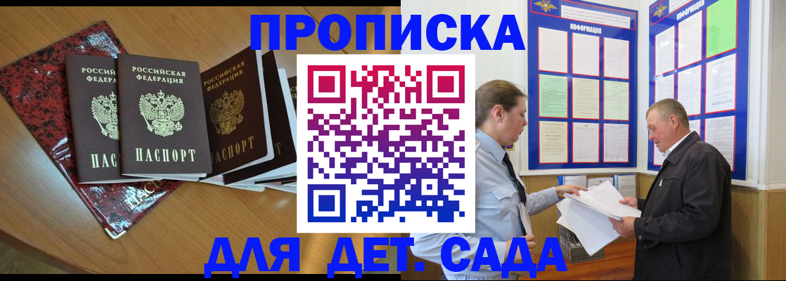 временная регистрация для школы в Ижевске