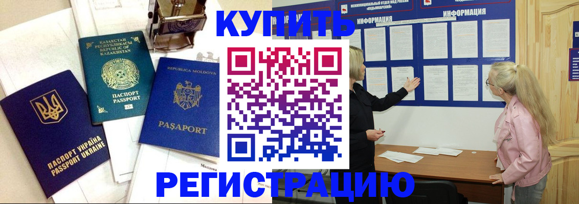 временная регистрация в квартире в Ижевске